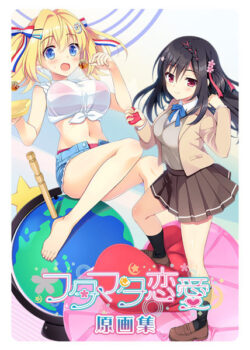 fig_0002465 フタマタ恋愛 原画集