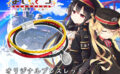 fig_0002513 まいてつ Last Run！！ オリジナルブレスレット ハチロク・オリヴィカラー