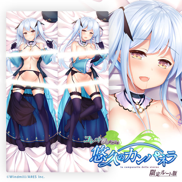 fig_0002588 「悠久のカンパネラ」コレット抱き枕カバー ＋ コレット推しのための『悠久のカンパネラ』限定ルート版 DLカードセット