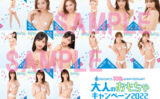 fig_0002707 【大人のおもちゃキャンペーン2022】撮りおろし生写真15枚セット