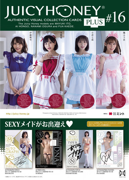 fig_0002823 AVC ジューシーハニーコレクションカード PLUS ＃16（伊藤舞雪・本郷愛・小倉七海・楓ふうあ）
