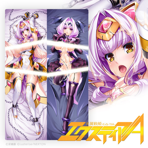 fig_0003374 「光翼戦姫エクスティアA」堕ちた光翼戦姫A エクスティア・マギカ＆リベレイターアザリン 抱き枕カバー
