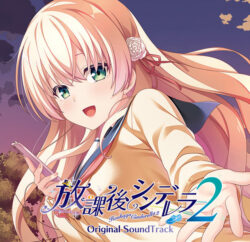 fig_0003397 放課後シンデレラ2 Original Soundtrack fig_0003397 放課後シンデレラ2 Original Soundtrack
