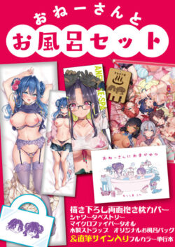 fig_0003430 おねーさんとお風呂セット