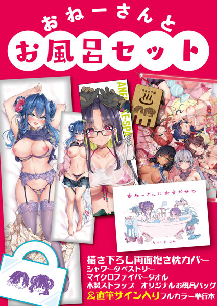 fig_0003430 おねーさんとお風呂セット