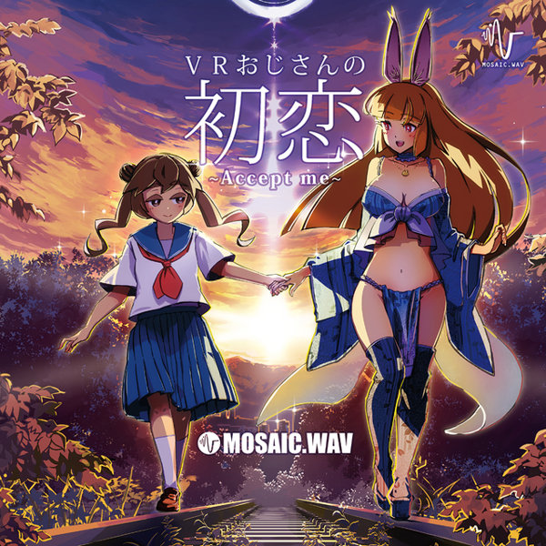 fig_0003581 VRおじさんの初恋〜Accept me〜