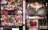 gas-0229 デカブラBEST4時間