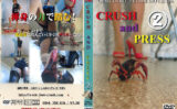 genslabo-0017 CRUSH and PRESS2