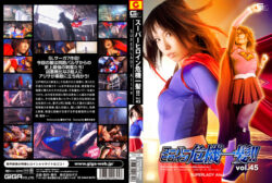 giga-0802 スーパーヒロイン危機一髪！！Vol.45