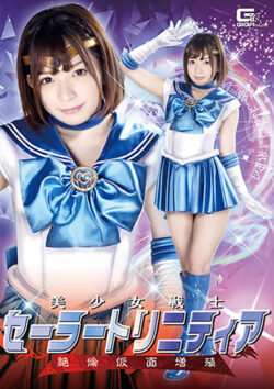 giga-2488 美少女戦士セーラートリニティア 絶倫仮面増殖