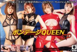 ボンテージQUEEN SP 【h_068mxdlp00292】