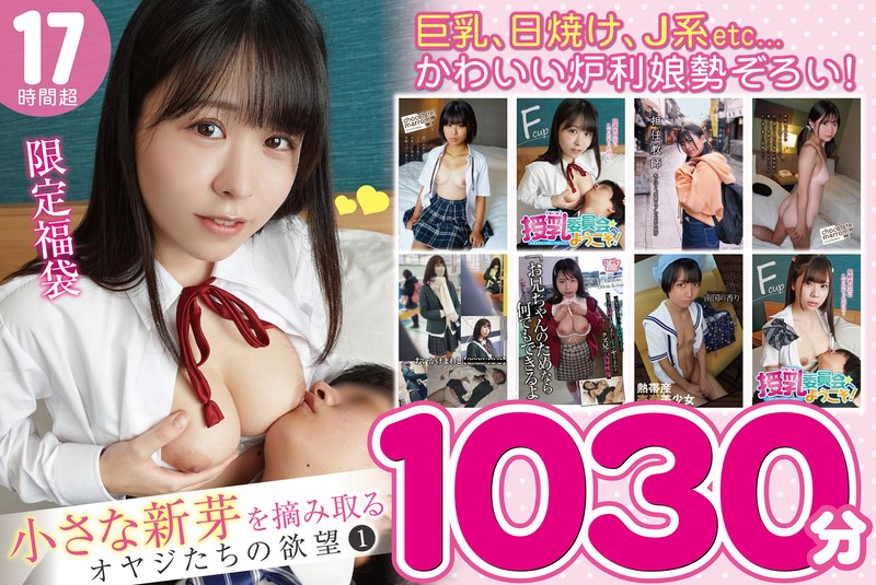小さな新芽を摘み取るオヤジたちの欲望 1 【h_1133goldx00018】