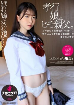 孝行娘と、ヒモ親父。 藤田こずえ 【h_1435bth00341】