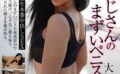 日本人おじさんのまずいペニス大好き！絶頂生本番中出しSEX ブラック・エンジェル 【h_1450psst00050】