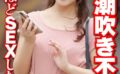 絶頂潮吹き不倫妻 溺れるほどSEXしたい 【h_1454sgsr37403】