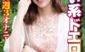 可愛い系ドエロ若妻 新婚なのに週3オナニー 【h_1454sgsr37405】