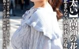 【実家が太い】高嶺の花の才女、ムッツリ妄想の止まらない欲求不満な身体。お嬢様アナルまで舐められ絶頂しまくり！念願の本物チ〇ポで子宮が痙攣するほど本気イキ孕まSEX！！ 【h_1472erofv00315】