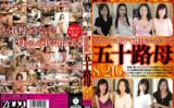高速ピストンで絶頂！どろどろの精子で種付けさせられた五十路母8人240分 【h_1515zooo00187】