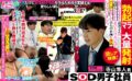 SOD男子社員 制作部 ムラっch AD 寺山隼人君 ビンビン勃起マラ×大量発射 監督になるなら演者さんの気持ちもわからないといけないのでチ〇ポを出して自らの企画を検証してもらいました。 【h_1534grmo00231】