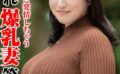 揉まれるほど発情しちゃう 縦揺れ爆乳妻第二章 【h_1640tyvm00356】