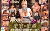 リピ率100％！！予約半年待ちSSSランク極上メンズエステ嬢20名 密室×密着イキすぎた禁断サービス8時間BEST 4 【h_1711dcxd00014】