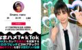 【マシュマロFカップ無言系配信者】エロい動作や仕草が大バズリ！美少女顔のエロ天使降臨！開発済みの激弱おまん●こに指をねじ込まれガクガク絶頂！イキ潮大量スプラッシュ！！メイドにポリス、コスプレ中出し2連発【なまハメT☆kTok】【nano】 水乃なのは 【h_1711maan01070】