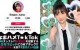 【マシュマロFカップ無言系配信者】エロい動作や仕草が大バズリ！美少女顔のエロ天使降臨！開発済みの激弱おまん●こに指をねじ込まれガクガク絶頂！イキ潮大量スプラッシュ！！メイドにポリス、コスプレ中出し2連発【なまハメT☆kTok】【nano】 水乃なのは 【h_1711maan01070】