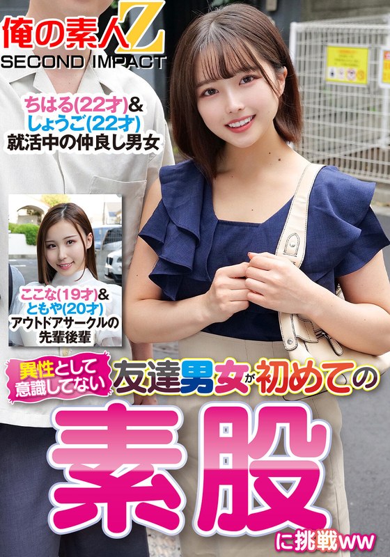 異性とは意識してない友達男女が初めての素股に挑戦ちはる＆しょうごここな＆ともや 【h_1732orecs00311】