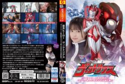 巨大ヒーロー ヴィクトリアス ヴィクトリーナ絶体絶命！！ クリフォ星人の卑劣なる淫虐計画！！ 【h_173spsa00025】