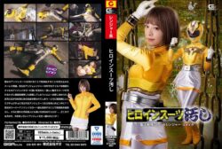 ヒロインスーツ汚し 聖天戦隊アンジェレンジャー リメイク 有村のぞみ 【h_173spsa00038】