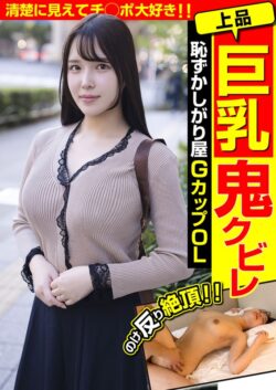 上品巨乳鬼クビレ 恥ずかしがり屋 GカップOL 清楚に見えてチ○ポ大好き！！美波汐里 【h_1787jksr68501】