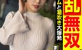 ○乱無双マゾ覚醒 元モデルの本気のSEX オーガズムと潮吹き大爆発 那賀崎ゆきね 【h_1787jksr68503】