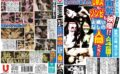 衝撃映像！！UMAもゾンビもお構いなしの人間たち！！ 【h_189uta00102】
