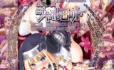 祓魔○女シャルロット 第二話 絶体絶命のシャルロット。聖衣が白濁液に染まる夜に……。 【h_386acrn00454】