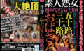hmp-2104 素人熟女 初めてのAV出演 五十路＆三十路のおばさん悶絶