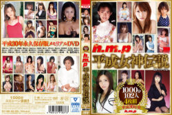 hmp-2106 h.m.p 平成女神伝説