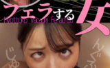 hyottoko-0015 紗々原ゆり ひょっとこアへ顔でフェラする女
