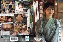 「浮気温泉デート」彼氏に内緒で他人棒と卒業旅行。濃密寝取られセックスで完堕ち絶頂。 小松本果 【ipse00014】