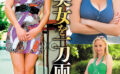 外国美女を一刀両断！13 【bigmorkal-3536】