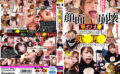 デカチンで顔面崩壊‘喉ボコ・生姦’鬼○○問SEX 【celeb-1659】