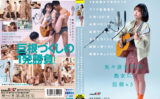 斗架の未熟マ○コが経験人数＋5人密着ドキュメント 【sodcreate-8802】
