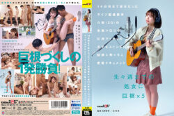 斗架の未熟マ○コが経験人数＋5人密着ドキュメント 【sodcreate-8802】