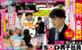 SOD男子社員 制作部 ムラっch AD 寺山隼人君 【murach-0380】