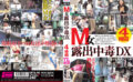 jfuture-1373 M女露出中毒DX 4時間