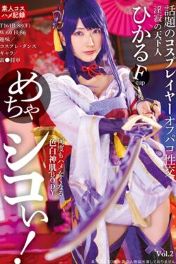 めちゃシコぃ！話題のコスプレイヤーオフパコ性交 Vol.2 / 宮西ひかる 【k185aghyj06382】