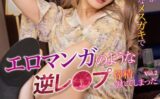 エロマンガのような逆レ●プ搾精されてしまった Vol.2 / 松本いちか 【k185aghyj06390】
