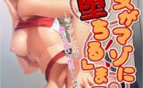 彼女がマゾに「堕ちる」まで 〜ツンデレ彼女が押しに弱いか検証してみた件〜モザイク版 【k187afrnt10876】