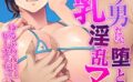 チャラ男たちに堕とされた爆乳淫乱ママ〜ゆるふわ義母はビーチでビッチに大変身！〜モザイク版 【k187afrnt10892】