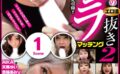 精子好き女子のエロ活フェラ抜きマッチング2 Scene.1 【k213amack00724】