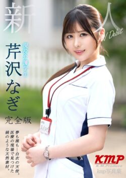 新人 夢も裸も…白衣の天使。医療の現場で見つけた絹のような天然素材。現役看護学生 芹沢なぎ AV Debut 完全版 【k214akmpj00943】